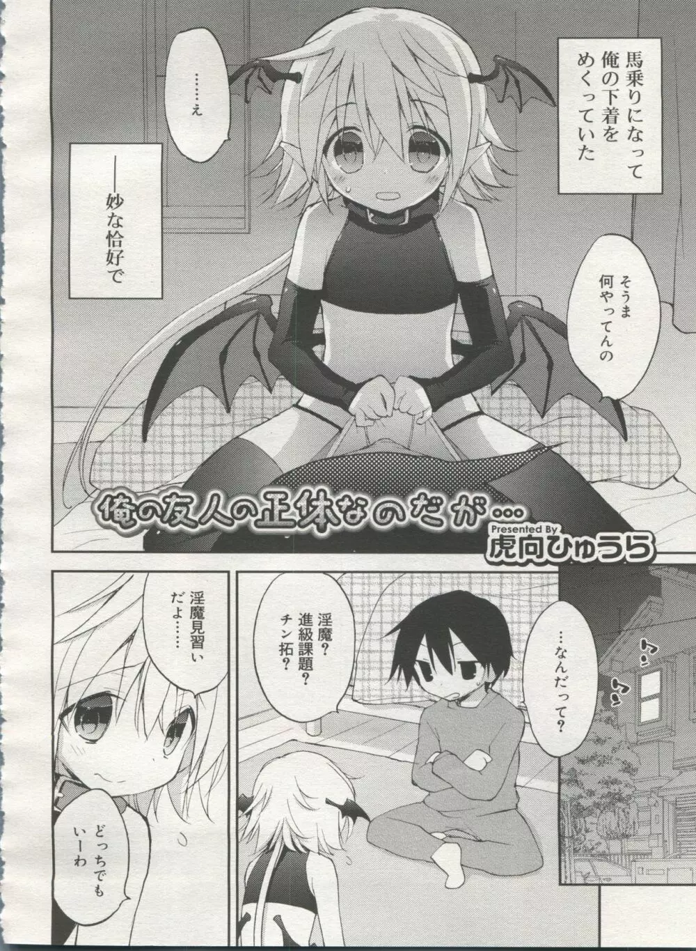 好色少年 Vol.06 Page.296