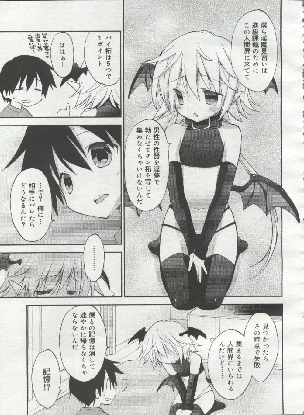 好色少年 Vol.06 Page.297