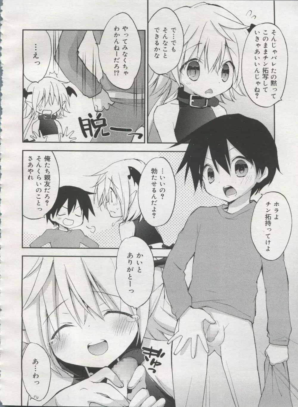 好色少年 Vol.06 Page.298