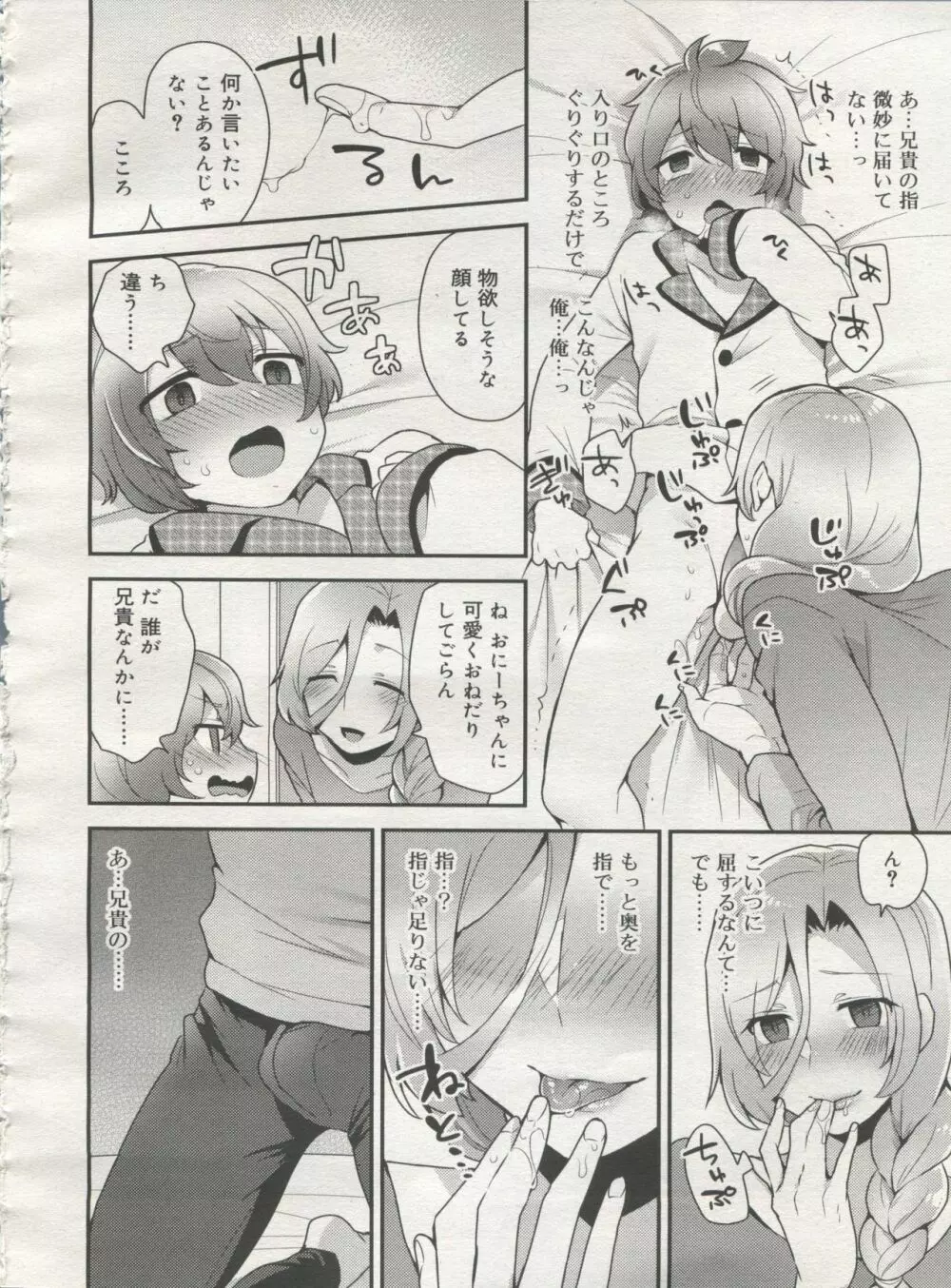 好色少年 Vol.06 Page.316