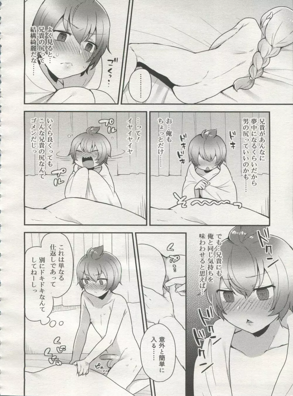 好色少年 Vol.06 Page.324