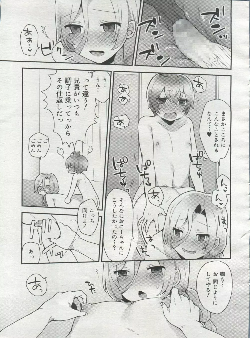 好色少年 Vol.06 Page.327