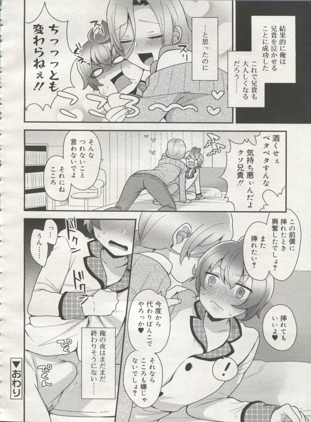 好色少年 Vol.06 Page.332