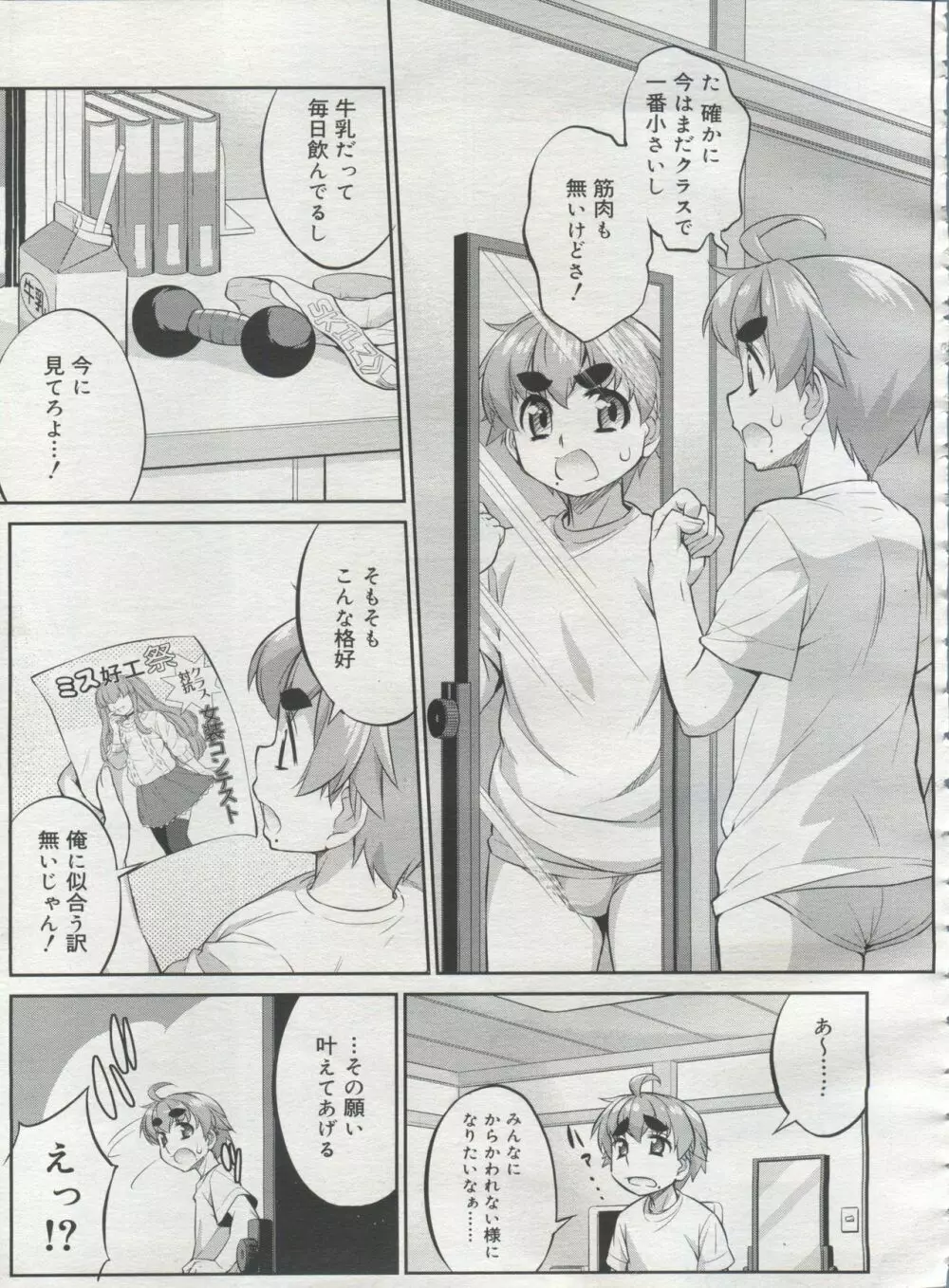 好色少年 Vol.06 Page.335