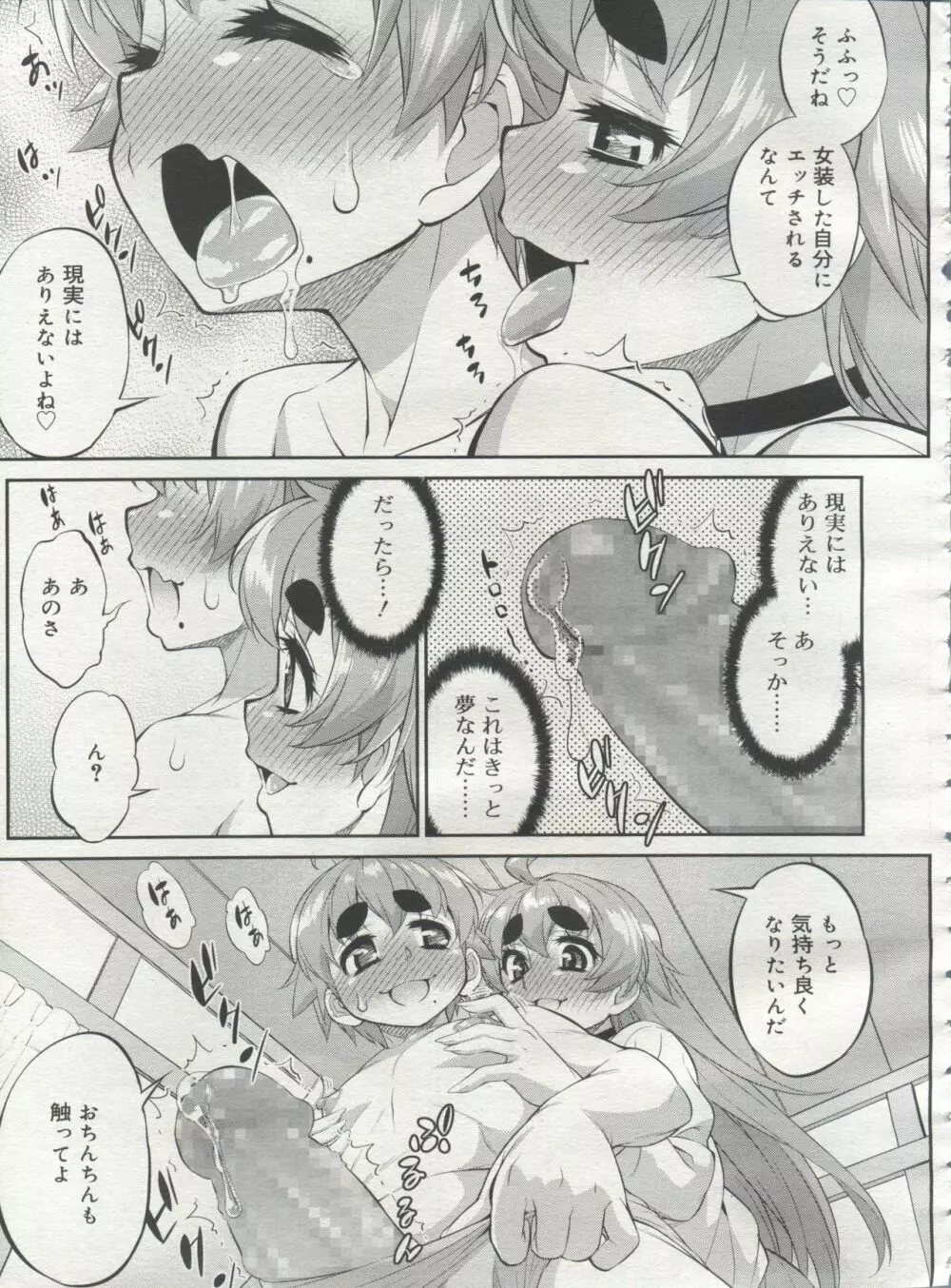 好色少年 Vol.06 Page.341