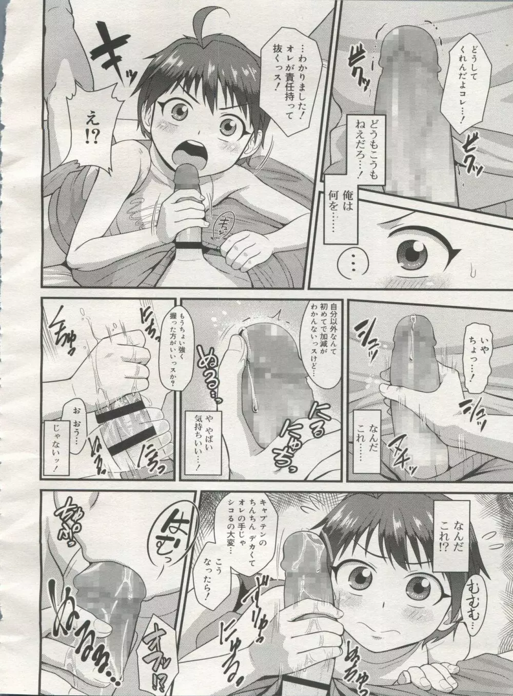 好色少年 Vol.06 Page.42