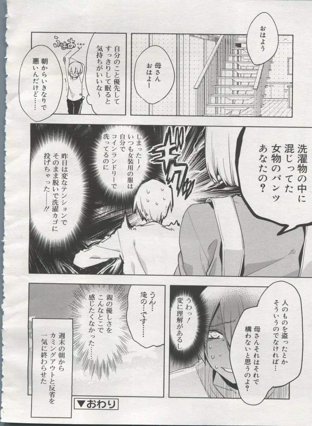 好色少年 Vol.06 Page.78