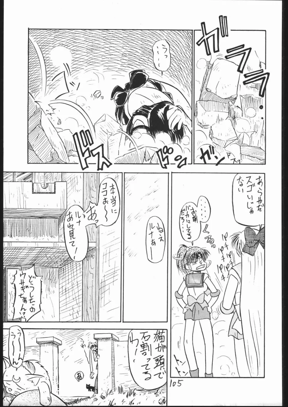 V・H・S・M Vol. 1 Page.104