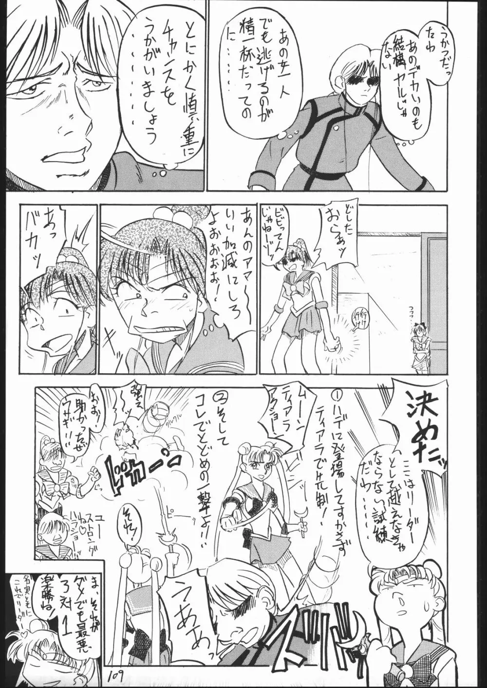 V・H・S・M Vol. 1 Page.108
