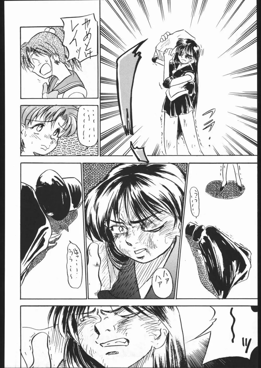 V・H・S・M Vol. 1 Page.109