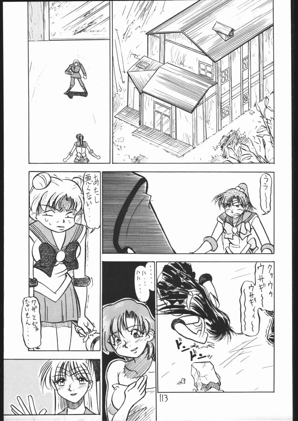 V・H・S・M Vol. 1 Page.112