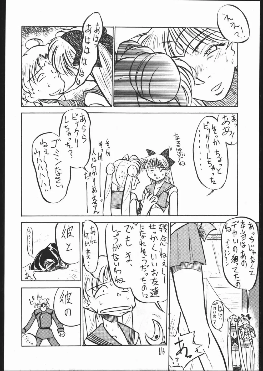 V・H・S・M Vol. 1 Page.115