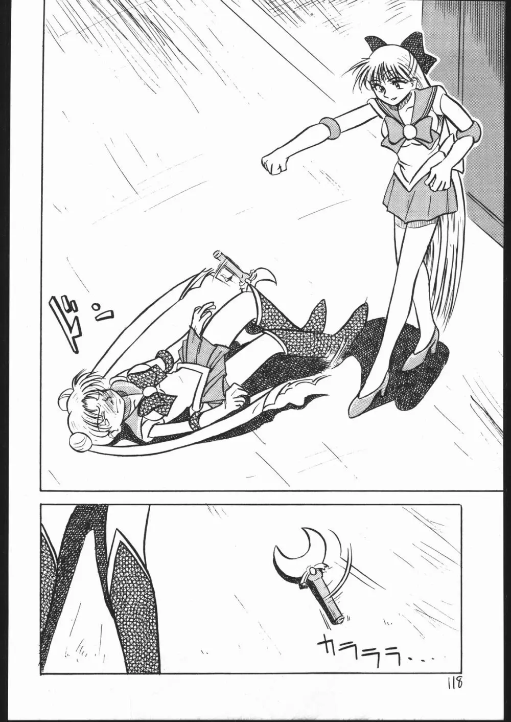 V・H・S・M Vol. 1 Page.117