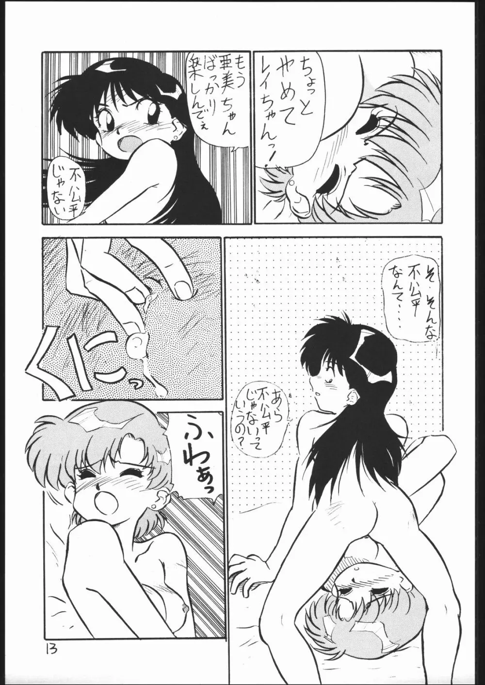 V・H・S・M Vol. 1 Page.12