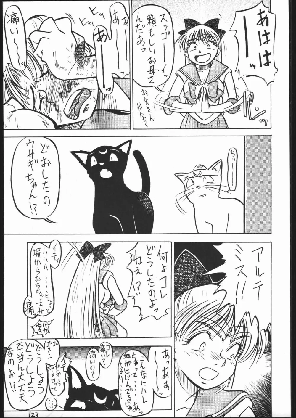 V・H・S・M Vol. 1 Page.122