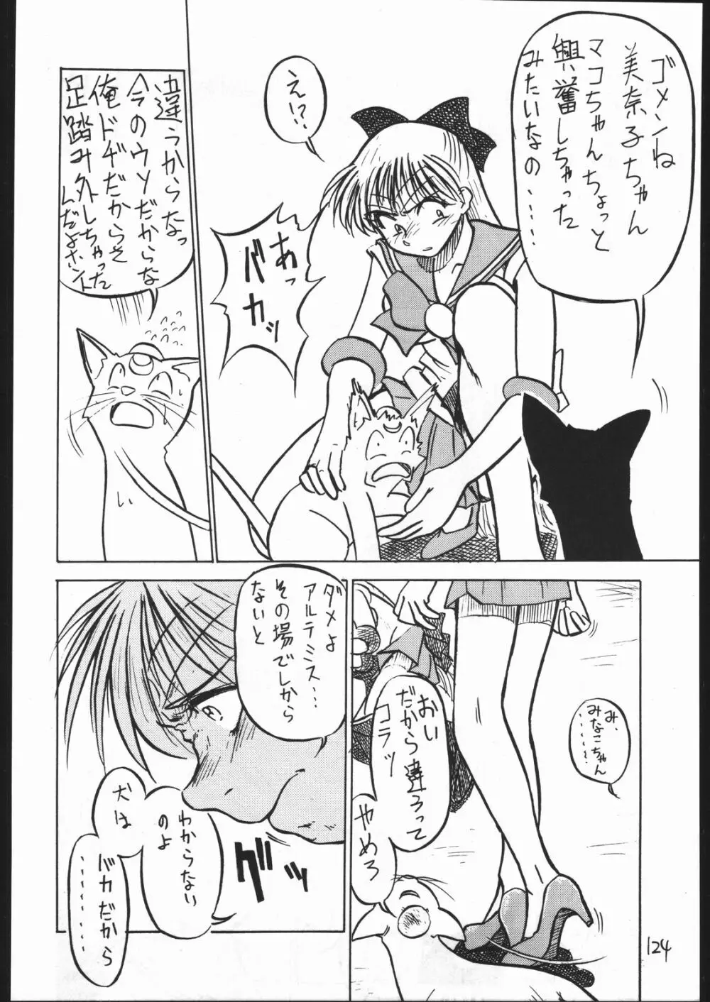 V・H・S・M Vol. 1 Page.123