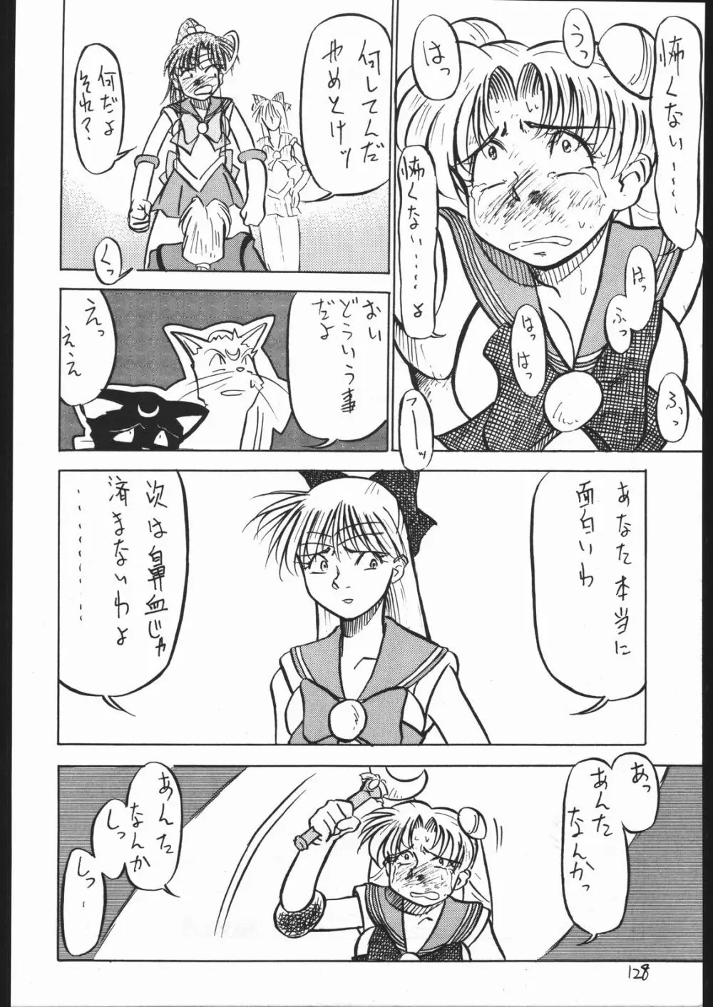 V・H・S・M Vol. 1 Page.127