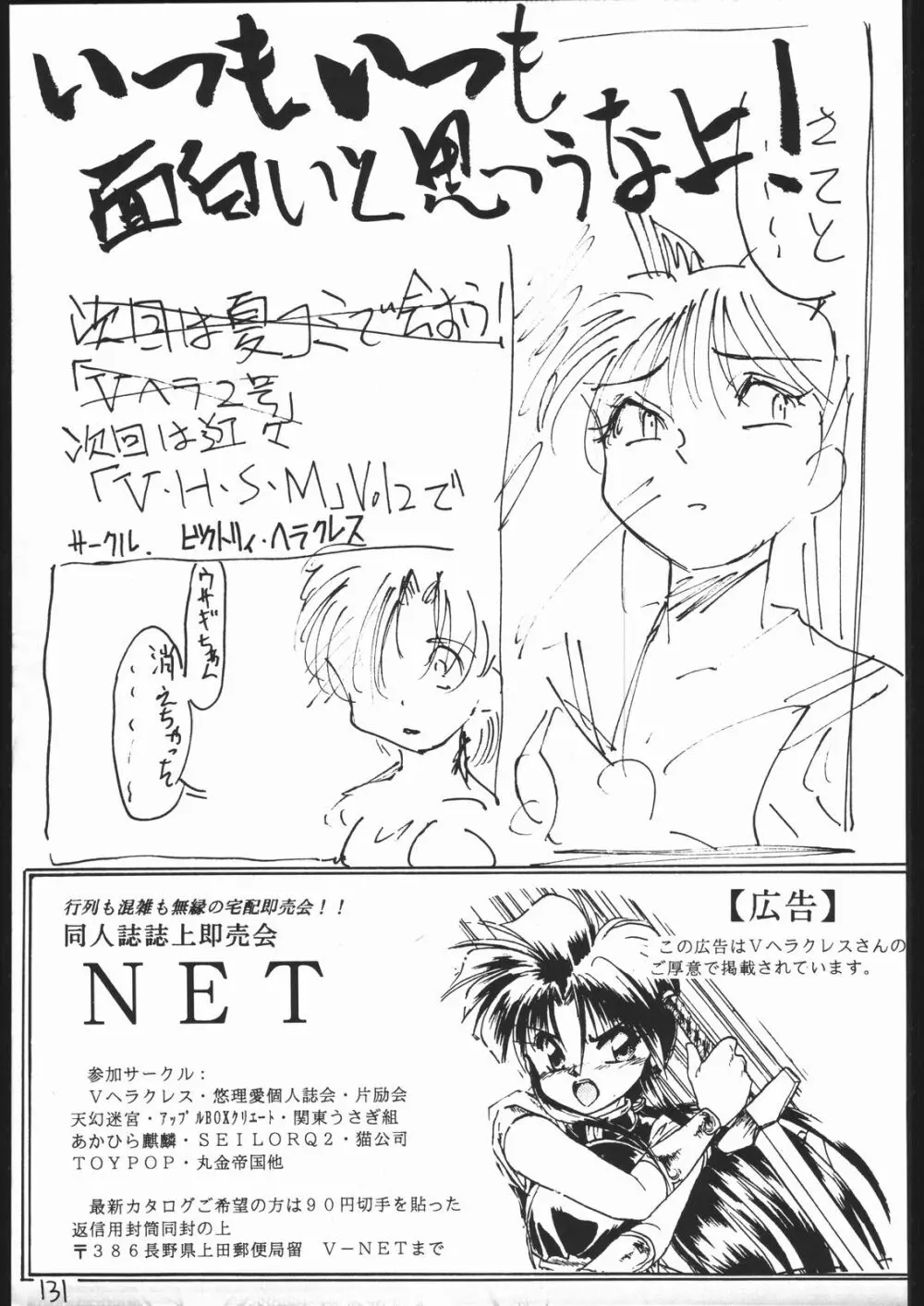 V・H・S・M Vol. 1 Page.130