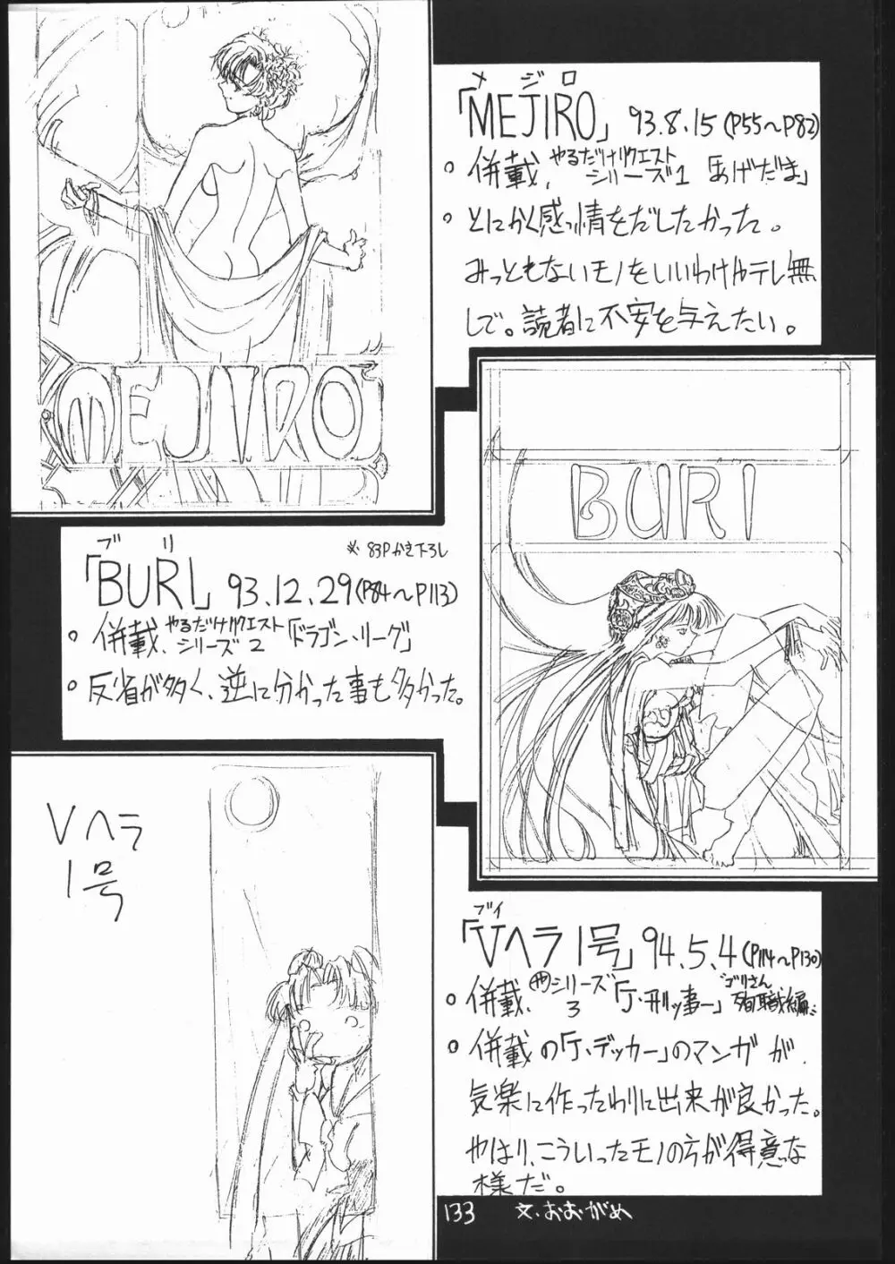 V・H・S・M Vol. 1 Page.132