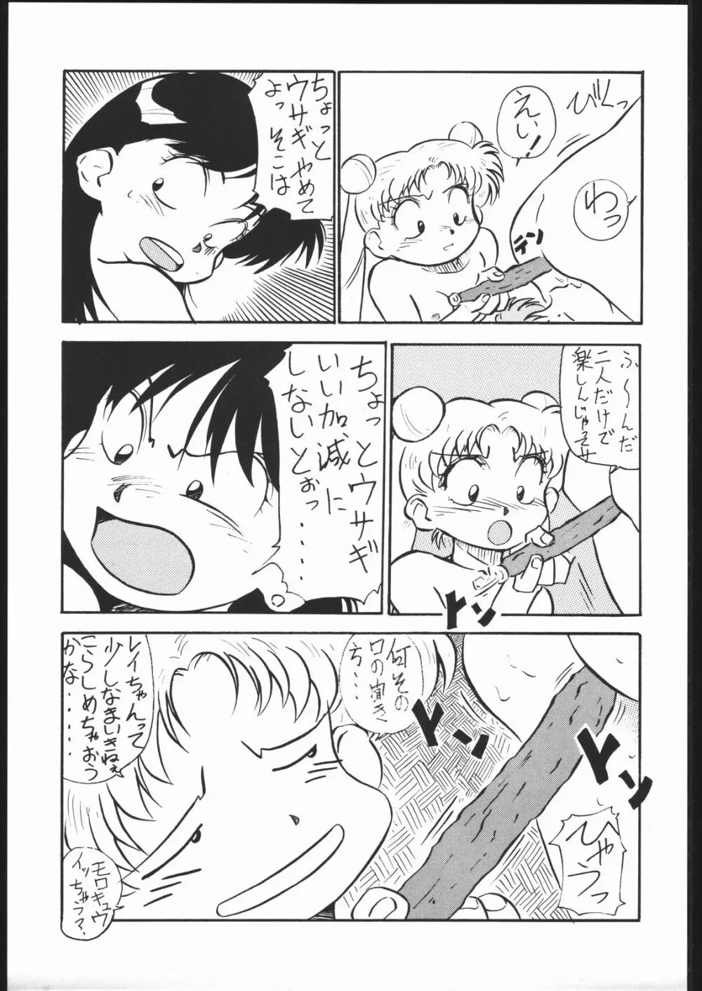 V・H・S・M Vol. 1 Page.16