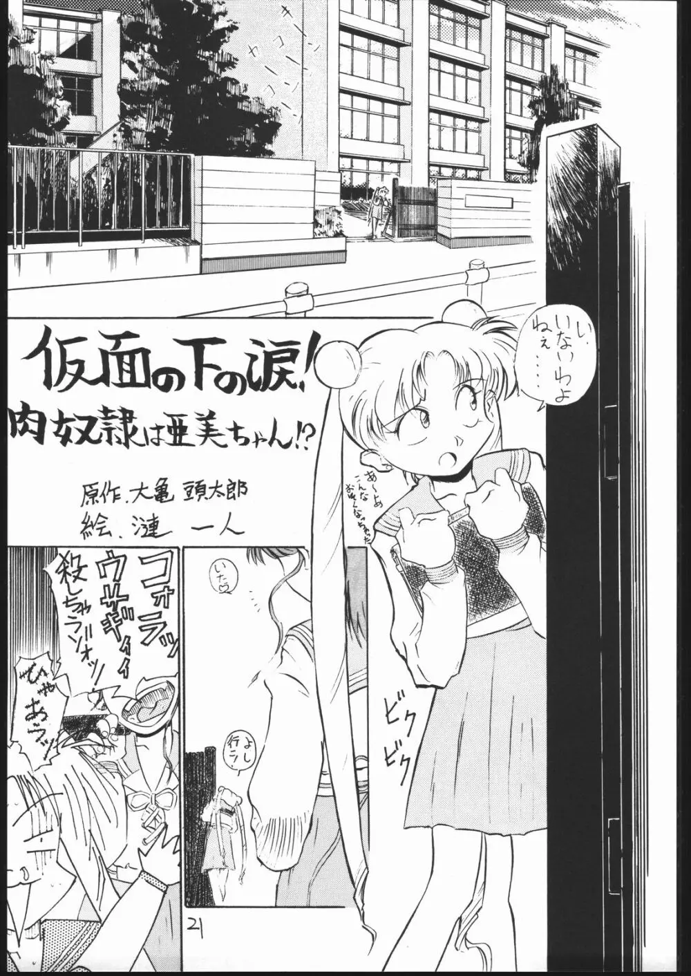 V・H・S・M Vol. 1 Page.20