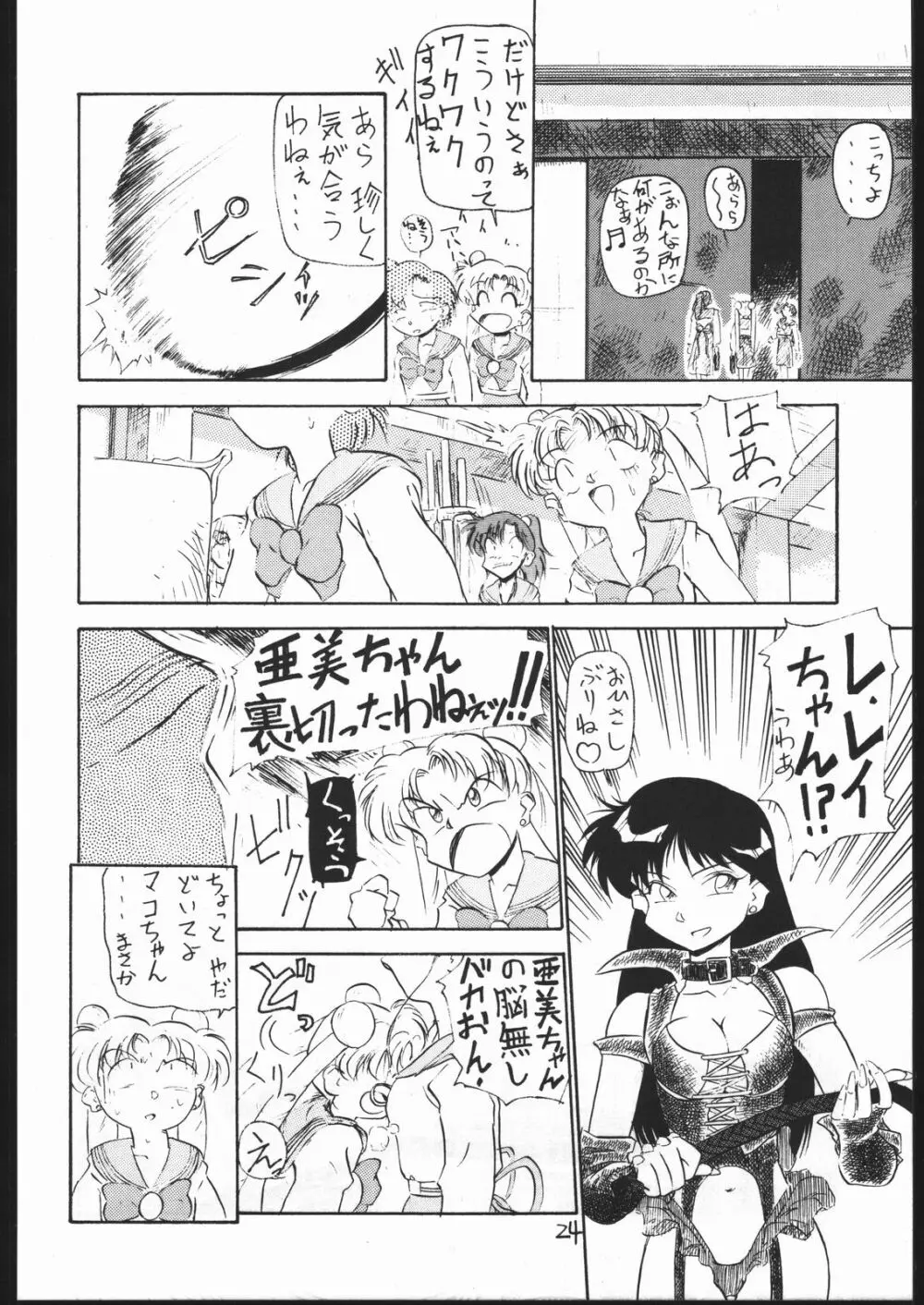 V・H・S・M Vol. 1 Page.23