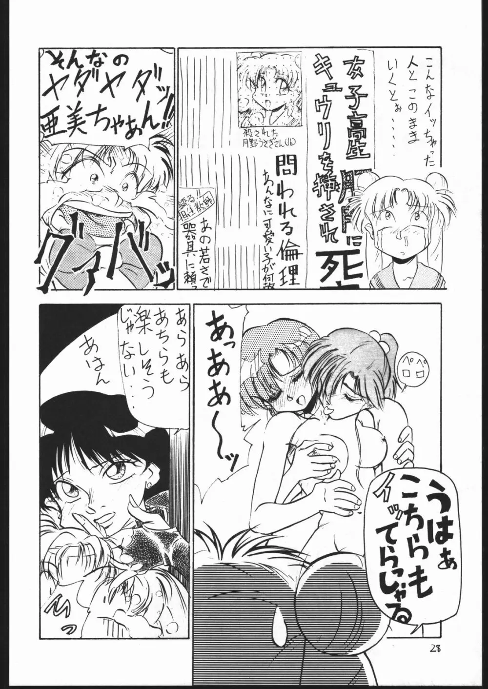 V・H・S・M Vol. 1 Page.27