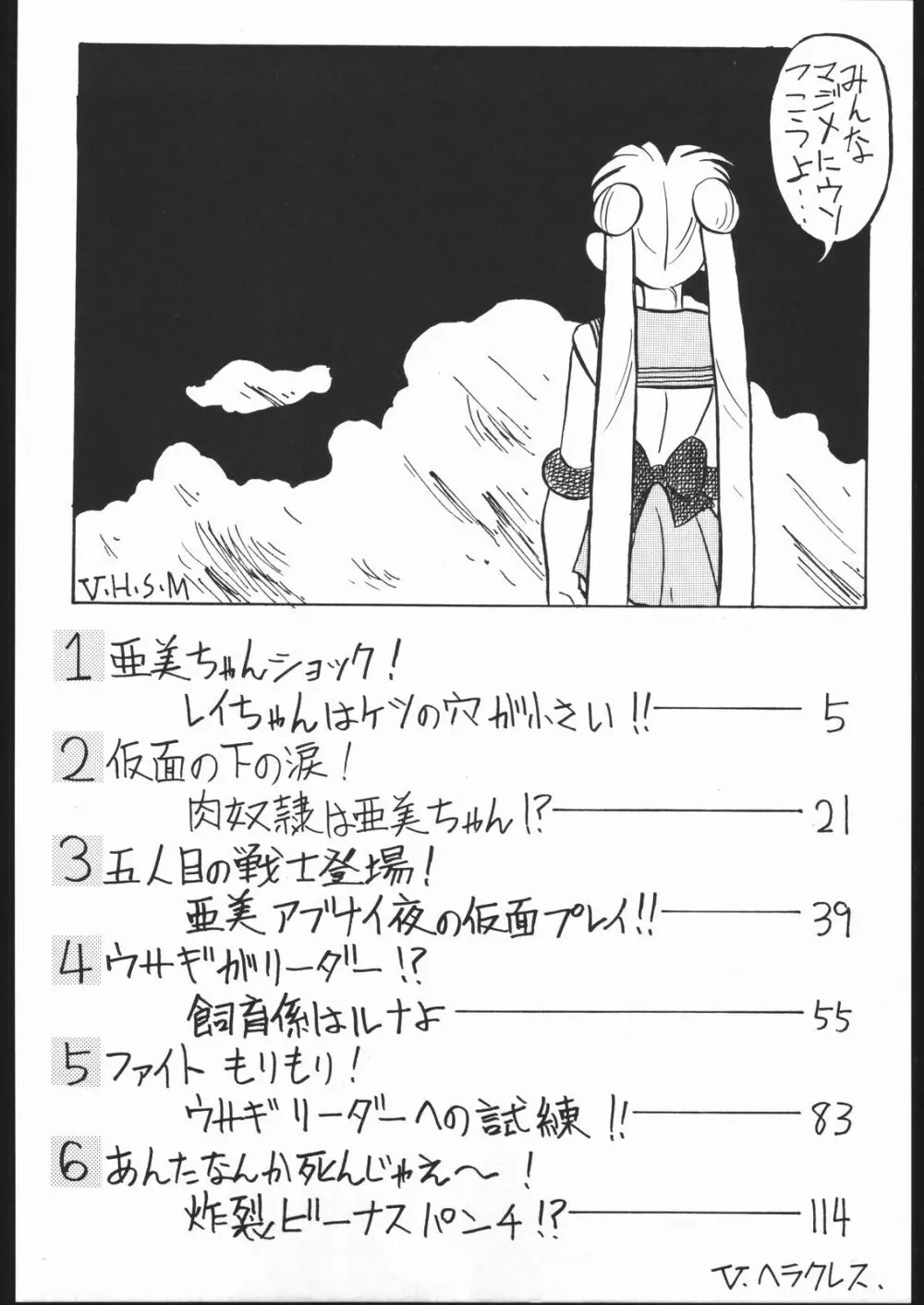 V・H・S・M Vol. 1 Page.3