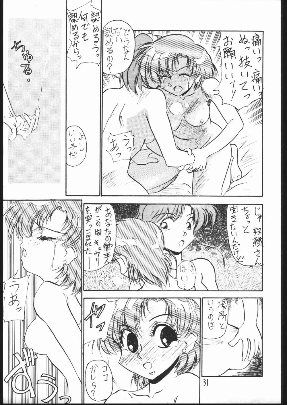 V・H・S・M Vol. 1 Page.30