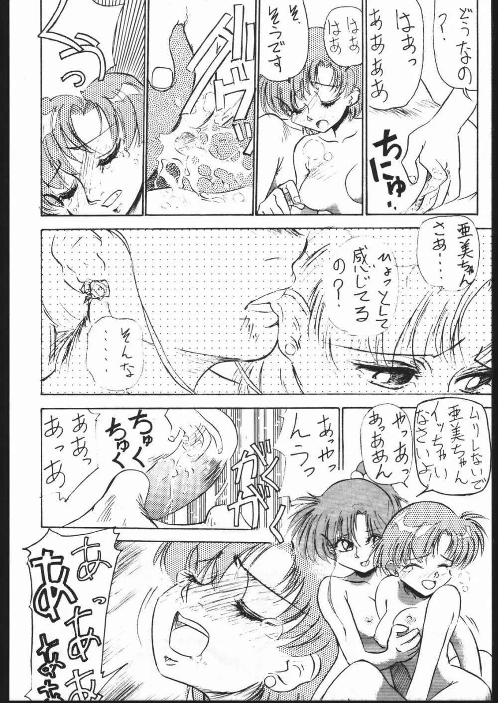 V・H・S・M Vol. 1 Page.31