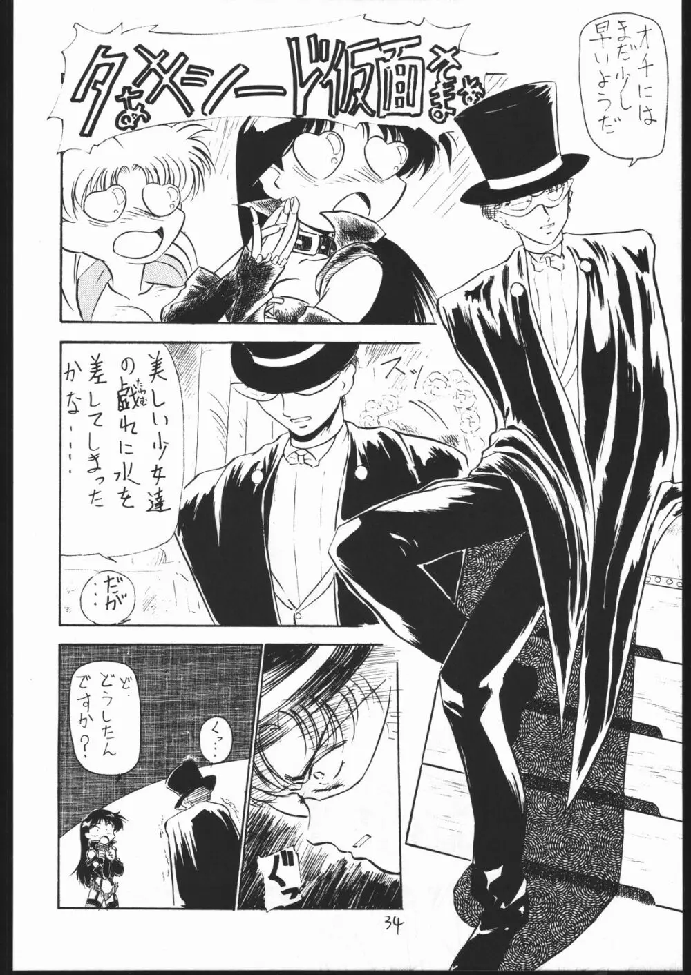 V・H・S・M Vol. 1 Page.33