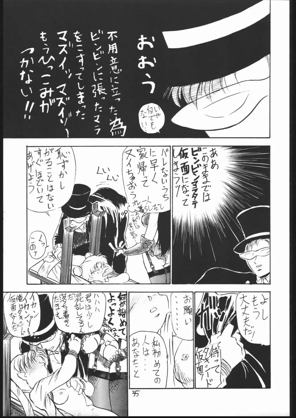 V・H・S・M Vol. 1 Page.34