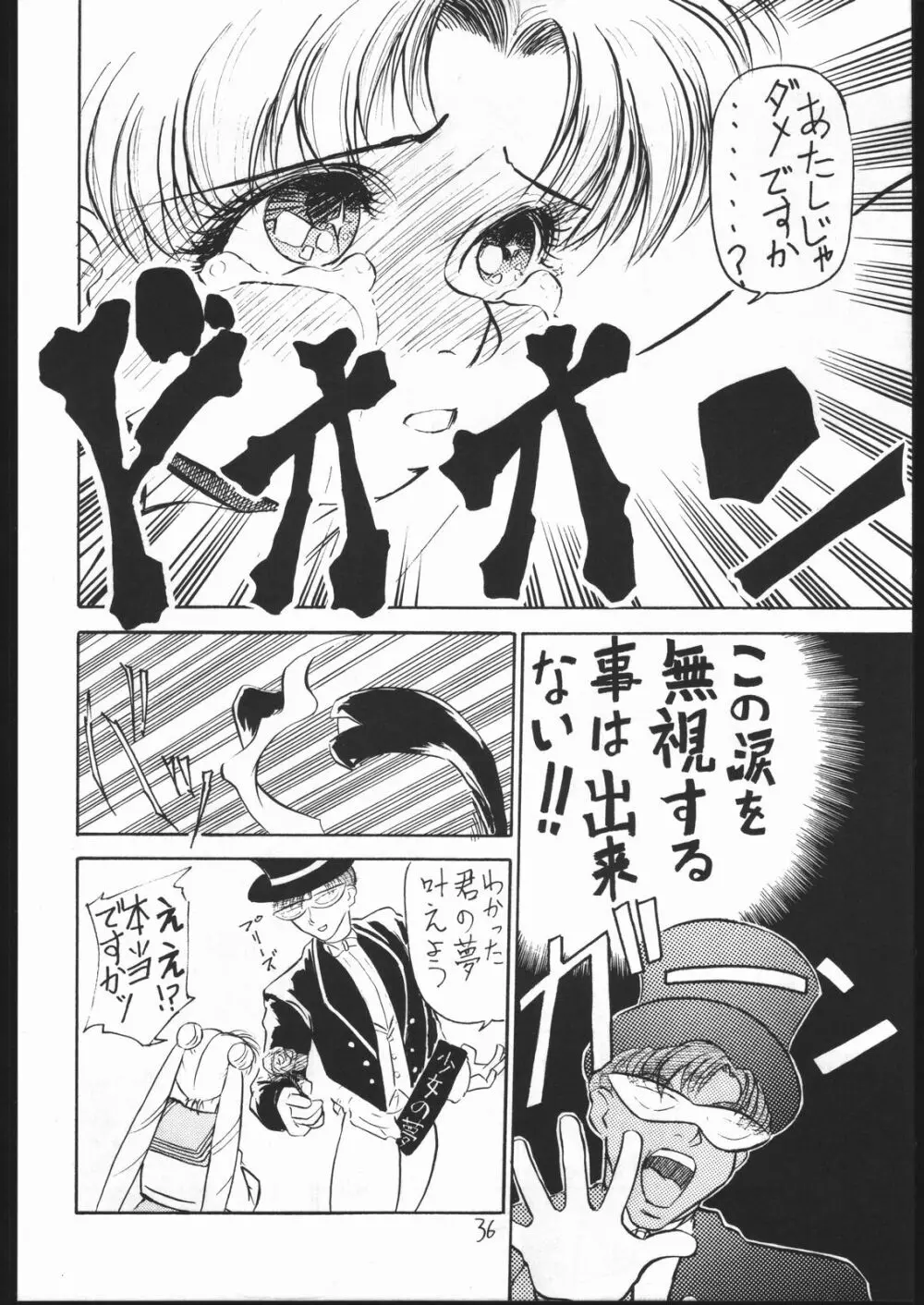 V・H・S・M Vol. 1 Page.35