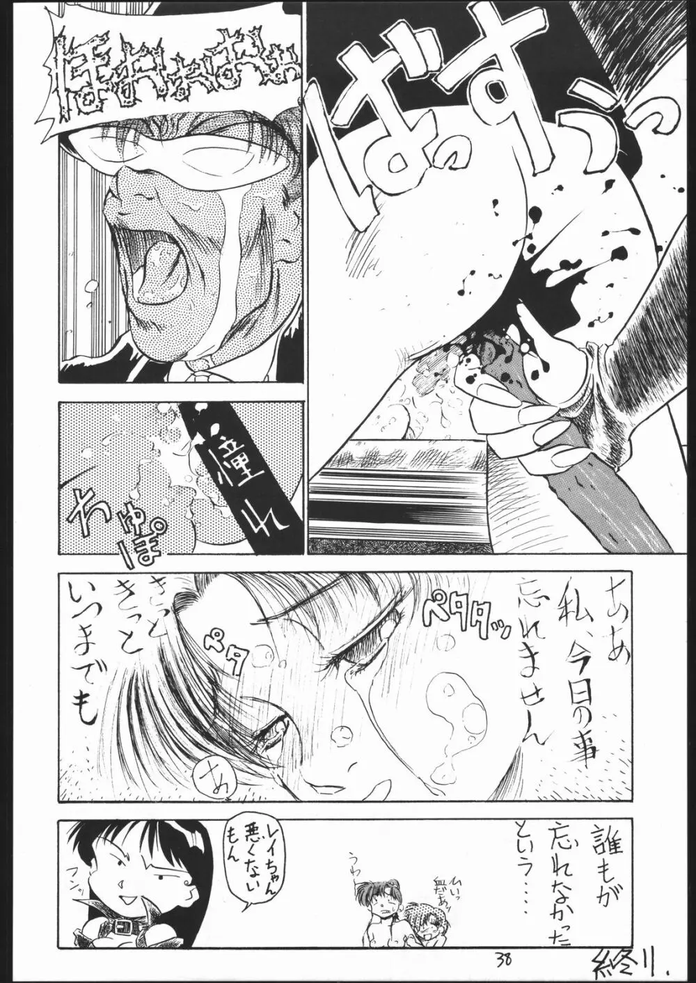 V・H・S・M Vol. 1 Page.37