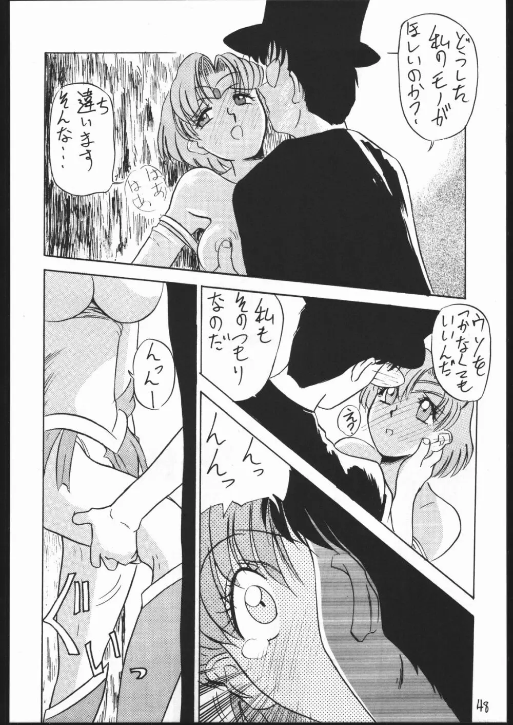 V・H・S・M Vol. 1 Page.47