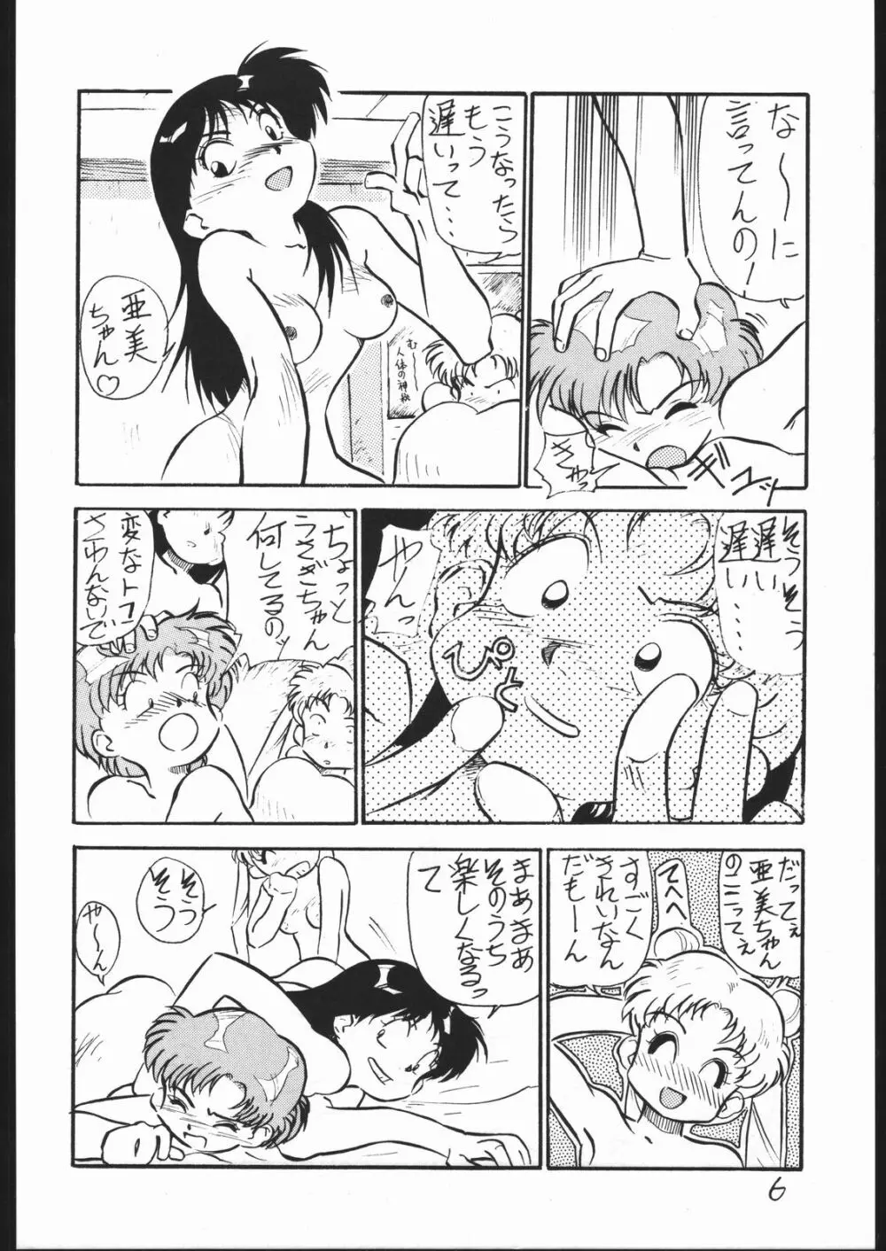 V・H・S・M Vol. 1 Page.5