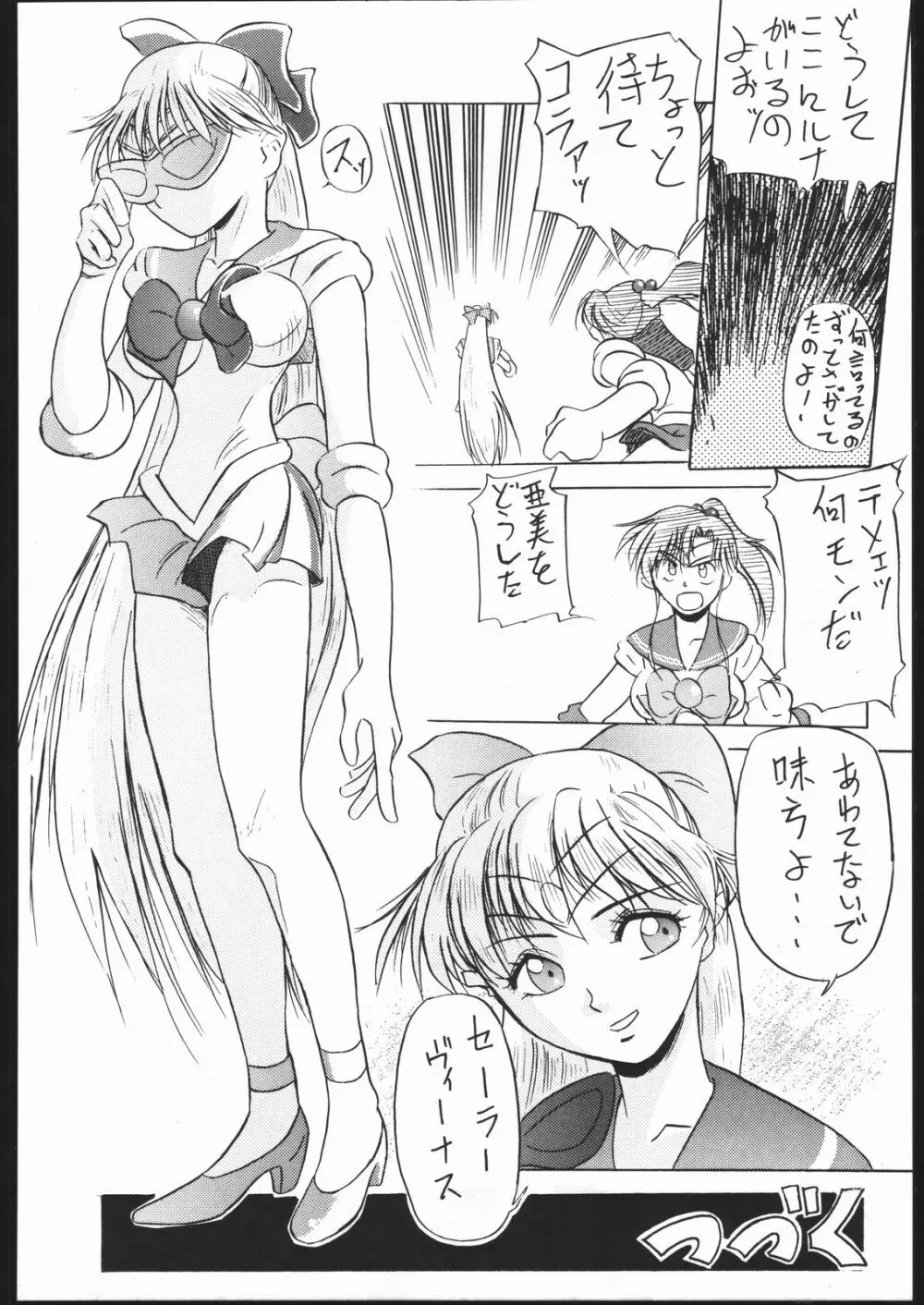 V・H・S・M Vol. 1 Page.53
