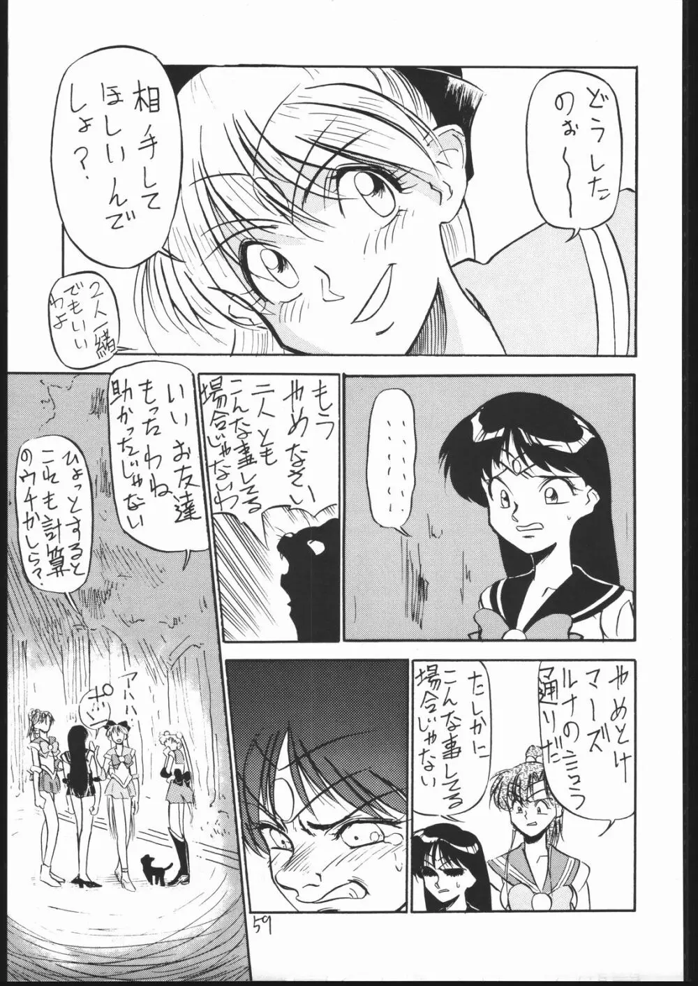 V・H・S・M Vol. 1 Page.58