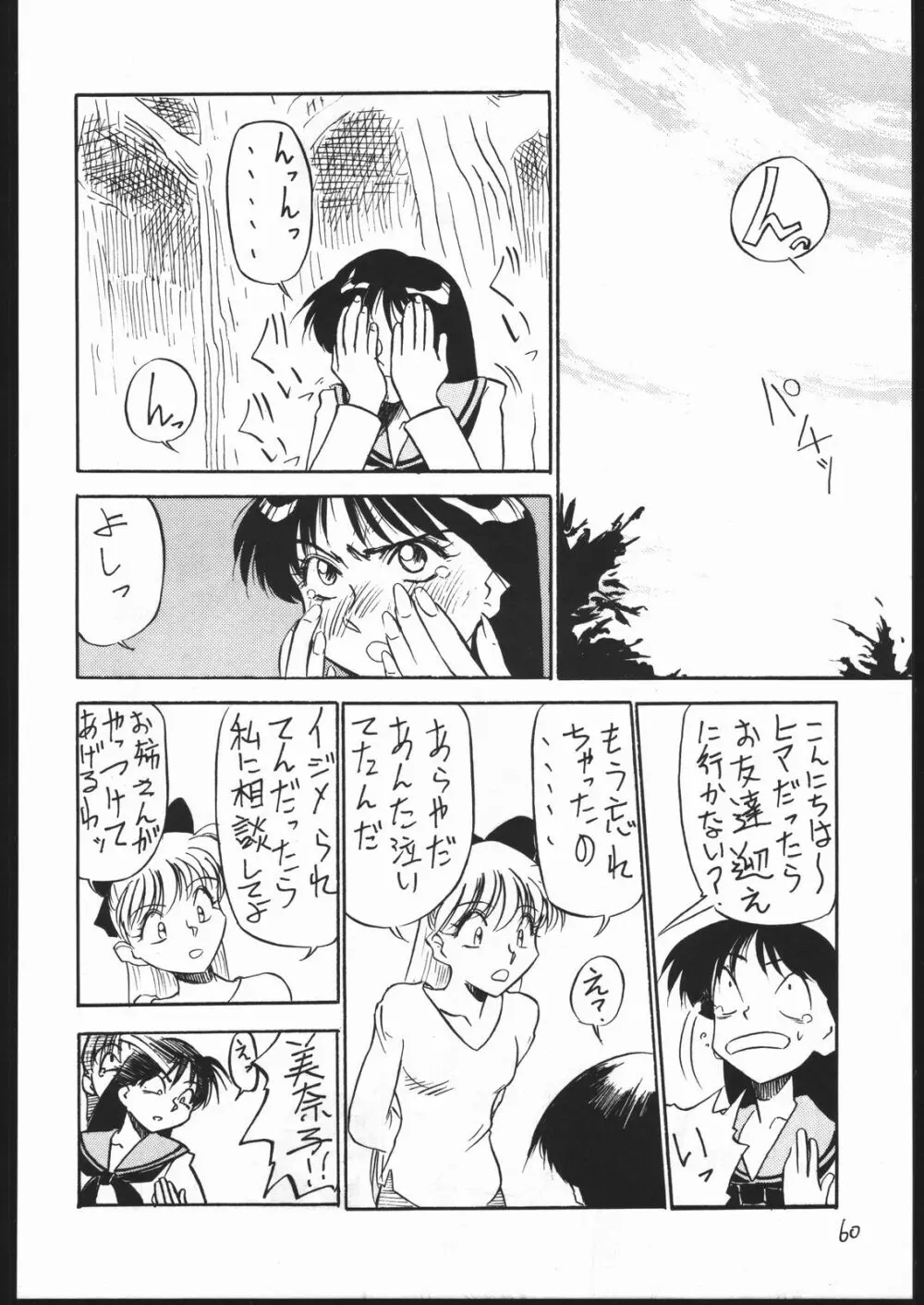V・H・S・M Vol. 1 Page.59