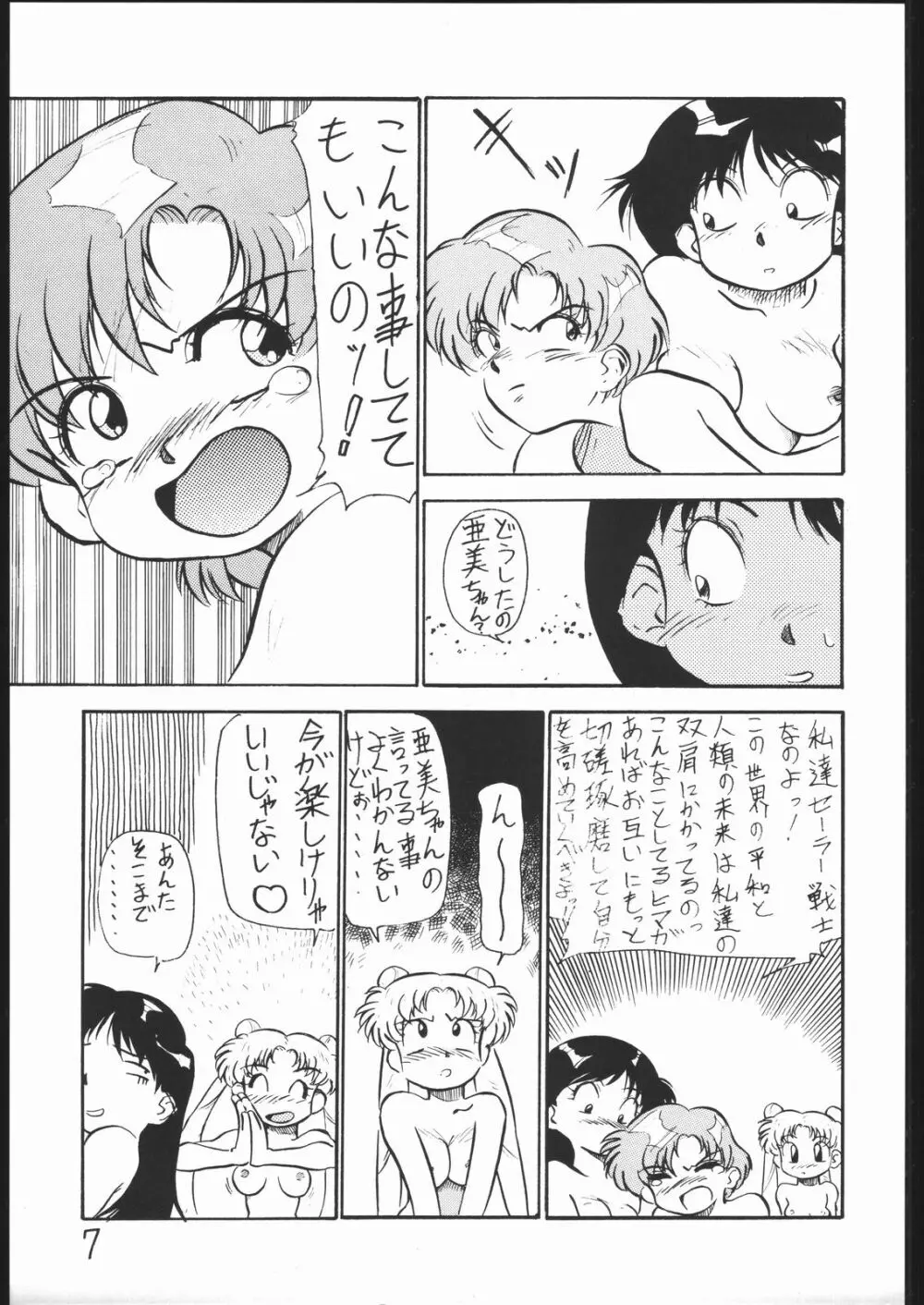 V・H・S・M Vol. 1 Page.6