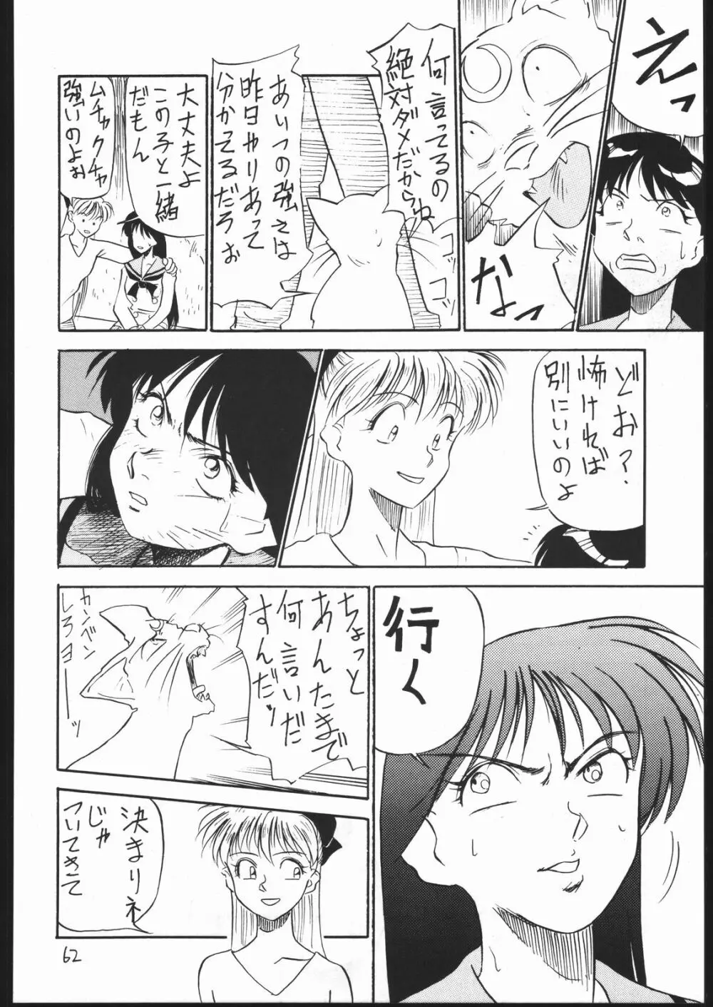 V・H・S・M Vol. 1 Page.61