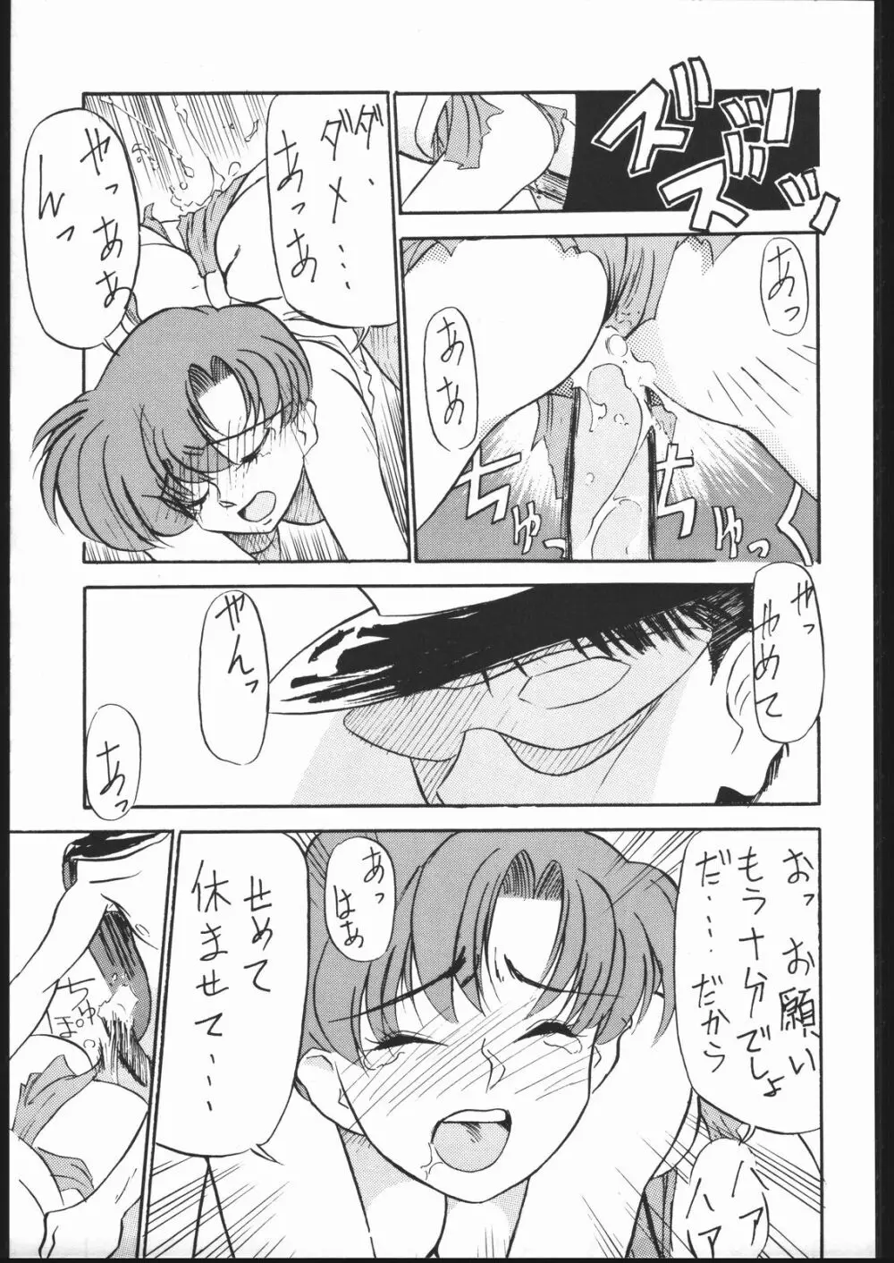 V・H・S・M Vol. 1 Page.64