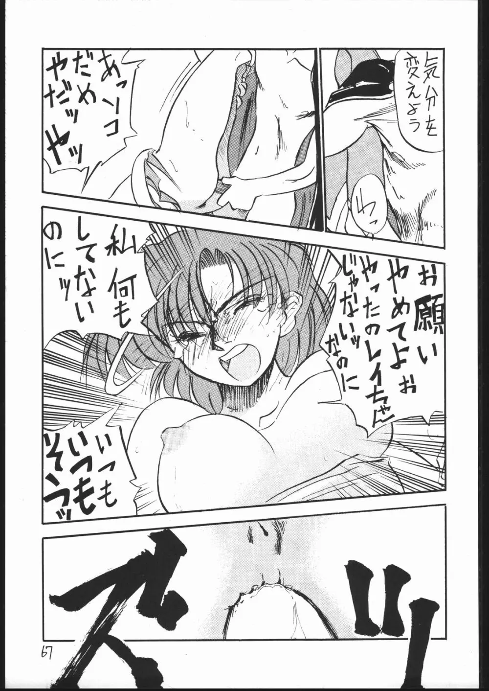 V・H・S・M Vol. 1 Page.66