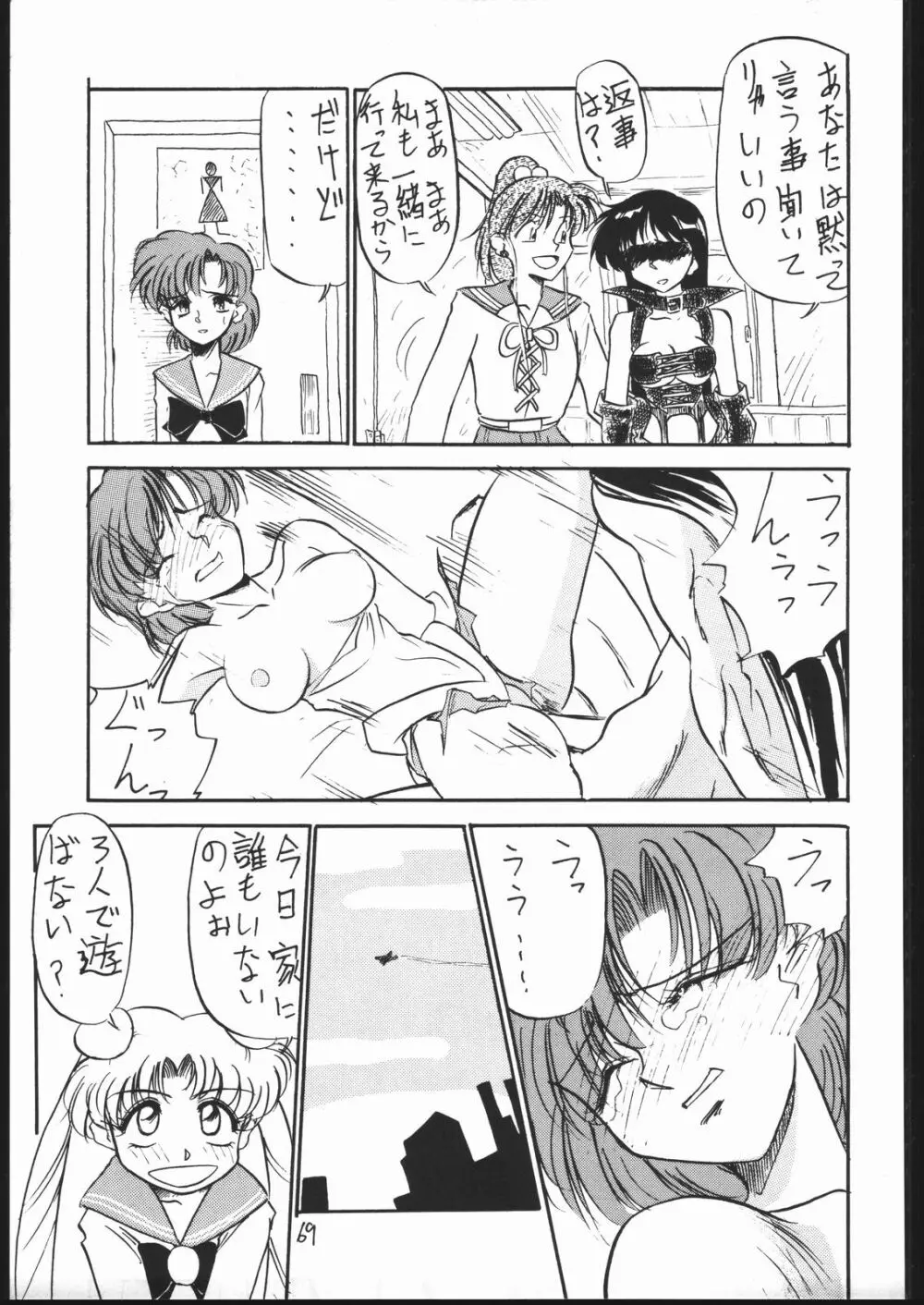 V・H・S・M Vol. 1 Page.68