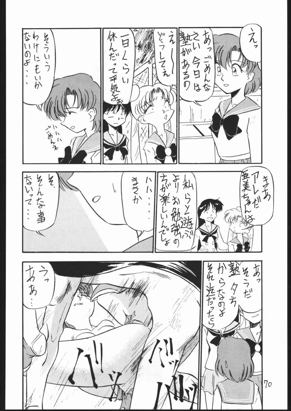 V・H・S・M Vol. 1 Page.69