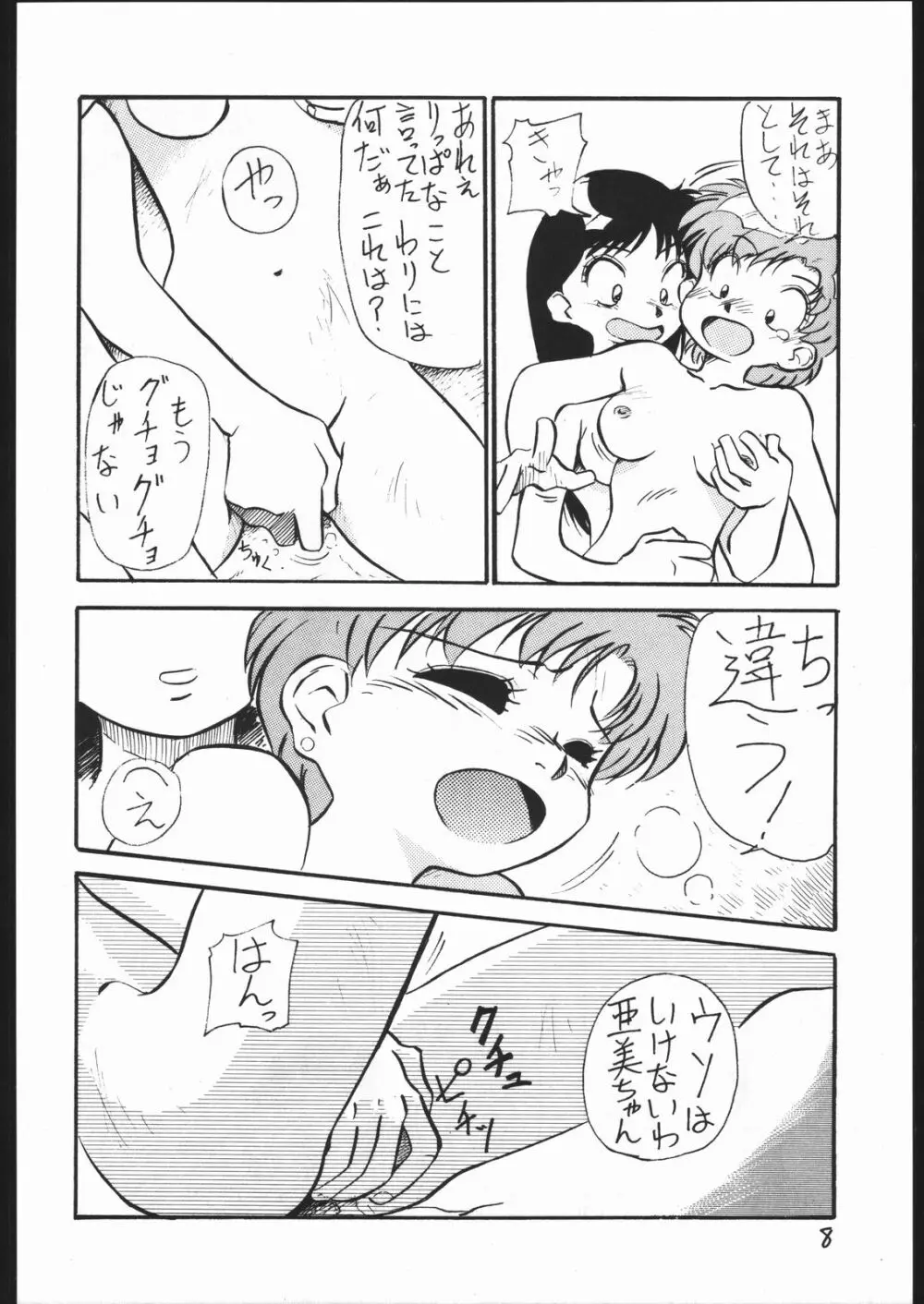 V・H・S・M Vol. 1 Page.7
