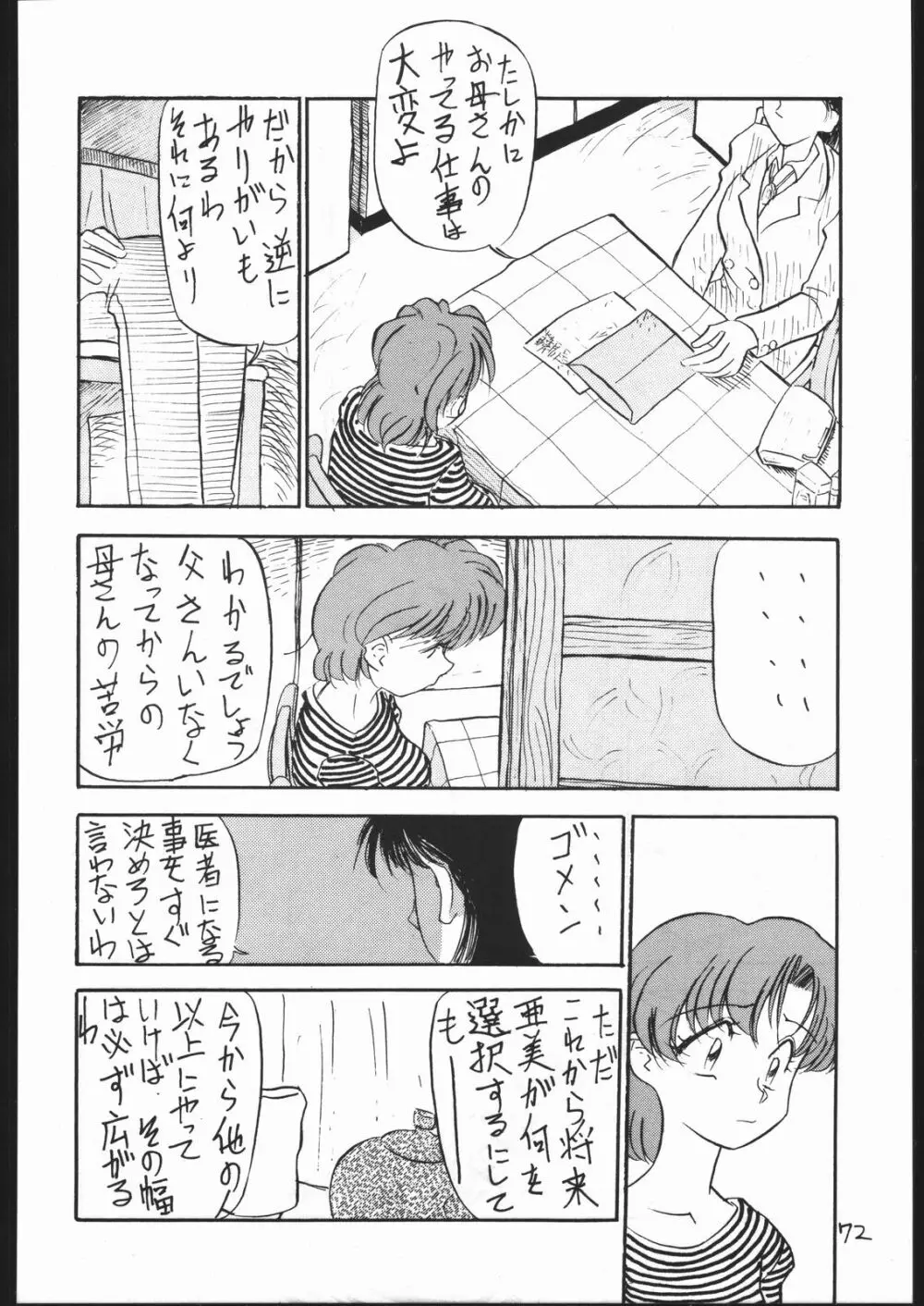 V・H・S・M Vol. 1 Page.71