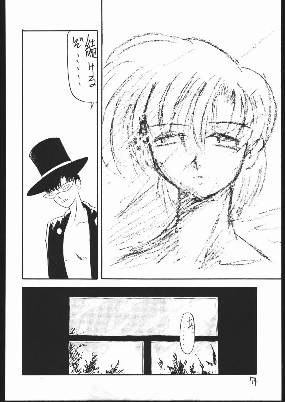 V・H・S・M Vol. 1 Page.73