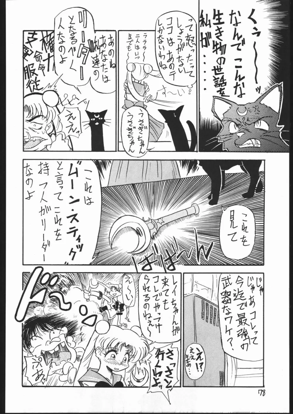 V・H・S・M Vol. 1 Page.77