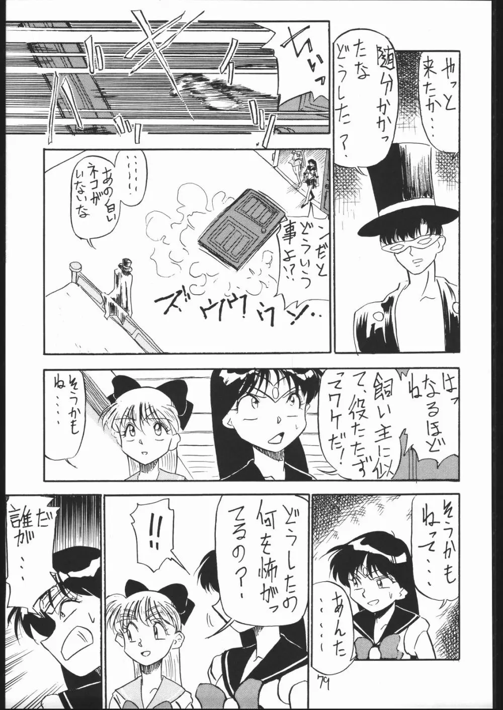 V・H・S・M Vol. 1 Page.78